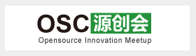 OSC源创会