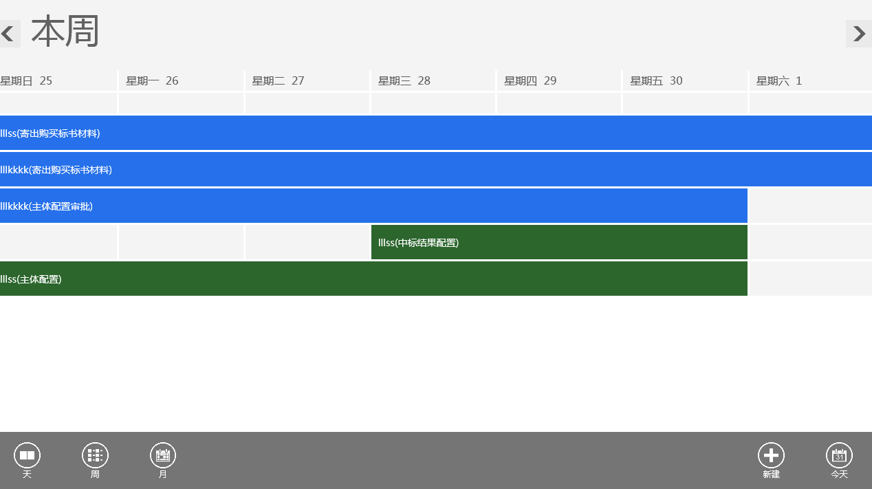 windows 8 风格日历图片