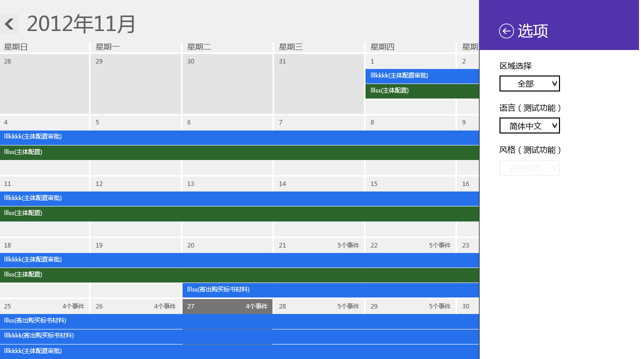 windows 8 风格日历图片