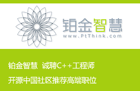 铂金智慧招聘广告