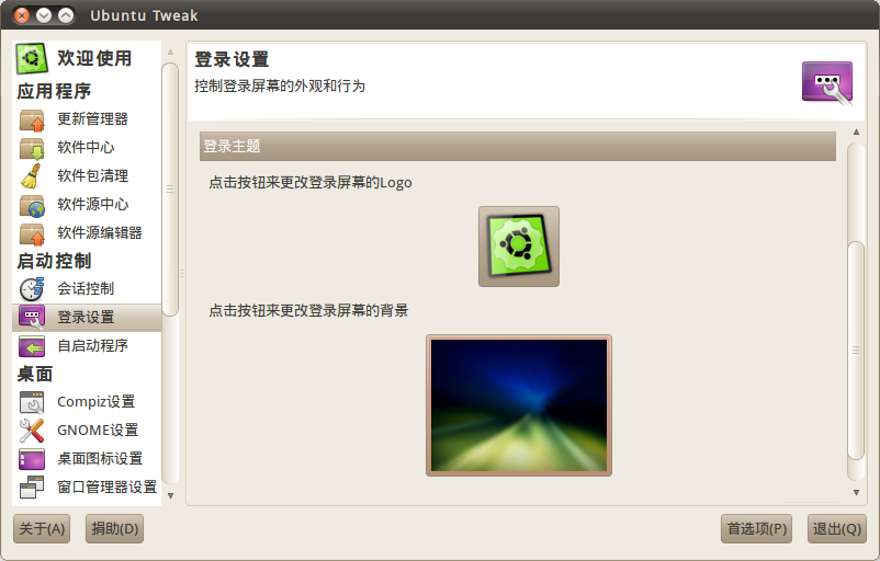 Ubuntu Tweak 0.5.4 05