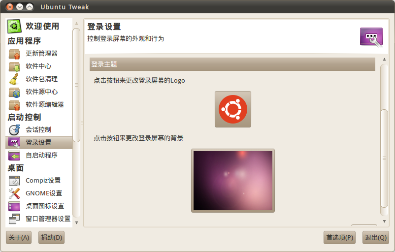 Ubuntu Tweak 0.5.4 04