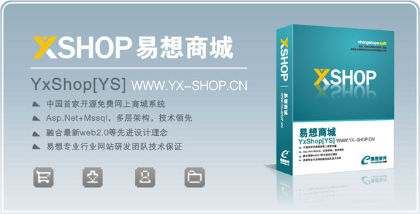 YxShop - 电子商城软件 - 开源中国