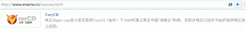 VeryCD公司早已通过易名中国收购了dianlv.com VeryCD公司早已通过易名中国收购了dianlv.com