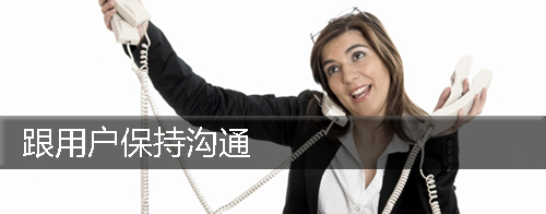 跟客户沟通,商务沟通