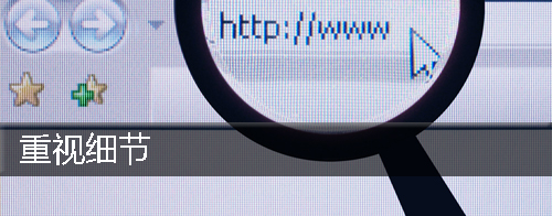 重视细节,放大镜,细节