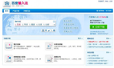 科技时代_百度PC输入法曝光:内置搜索功能 存不兼容现象