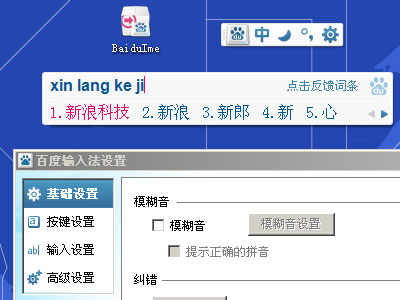 科技时代_百度PC输入法曝光:内置搜索功能 存不兼容现象