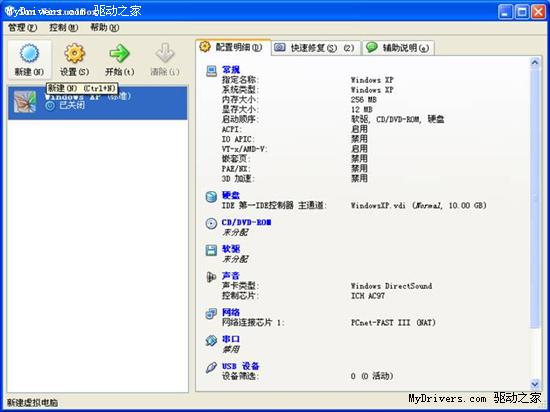 VirtualBoxのグラフィカルなチュートリアル