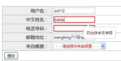 EasyValidator的类似软件 - JQuery表单验证插件