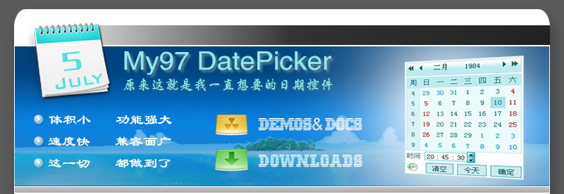 My97 DatePicker - 日期选择控件 - 开源中国