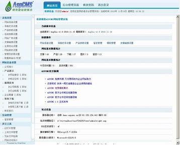 开源企业网站建设系统 ASPCMS