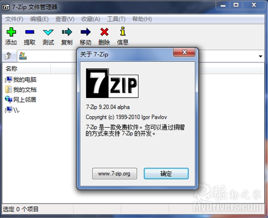 7-Zip 9.20.04亮点功能：支持解压BIOS