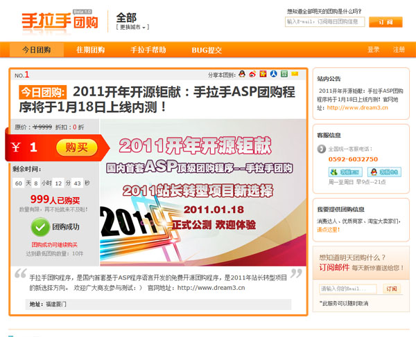 手拉手团购程序系统 - 团购网站系统 - 开源中国