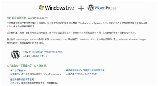 Windows Live已为WordPress带来100万用户