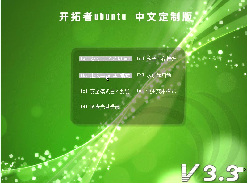又一个中文定制Ubuntu：开拓者ubuntu