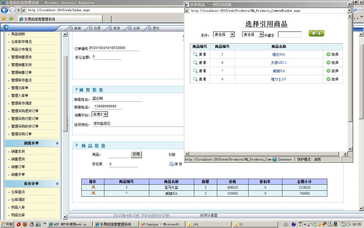 乐意拍进销存管理系统的类似软件 - 企业ERP\/