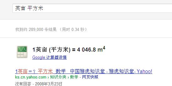m4是什么意思?google的单位换算真牛逼