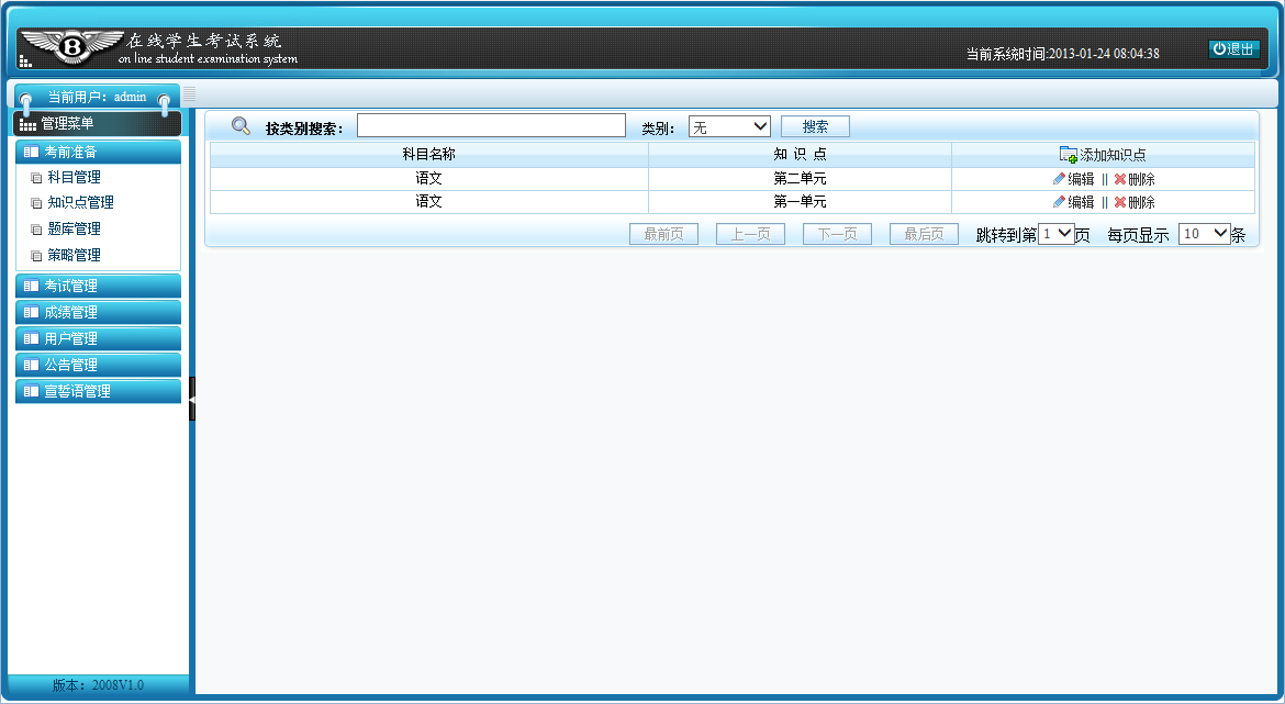 在线考试系统+-+yzxqml的个人页面