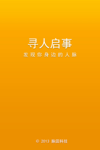 项目3—寻人启事