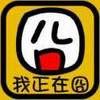 城头的土人