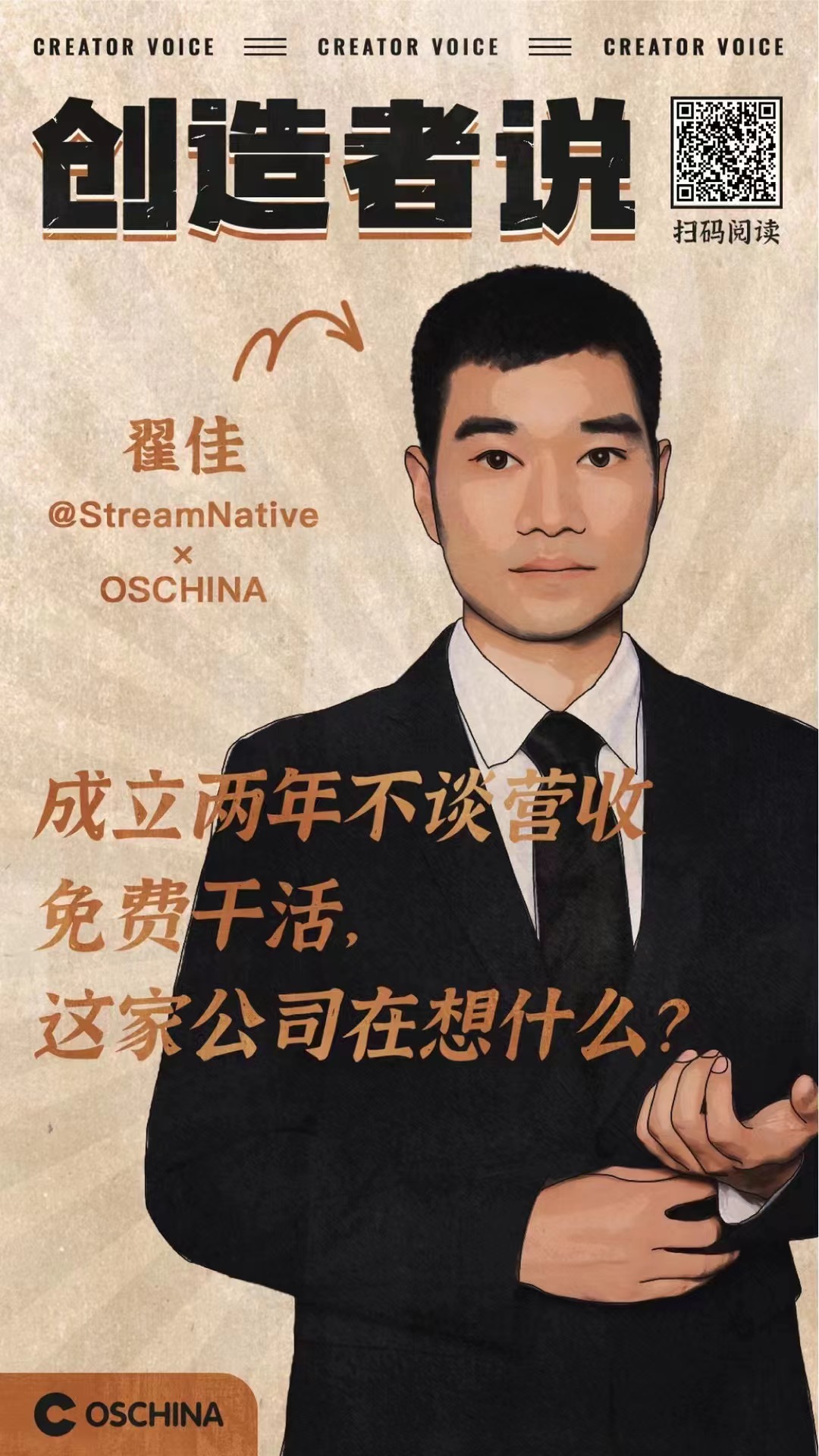 成立两年不谈营收，这家公司在想什么？