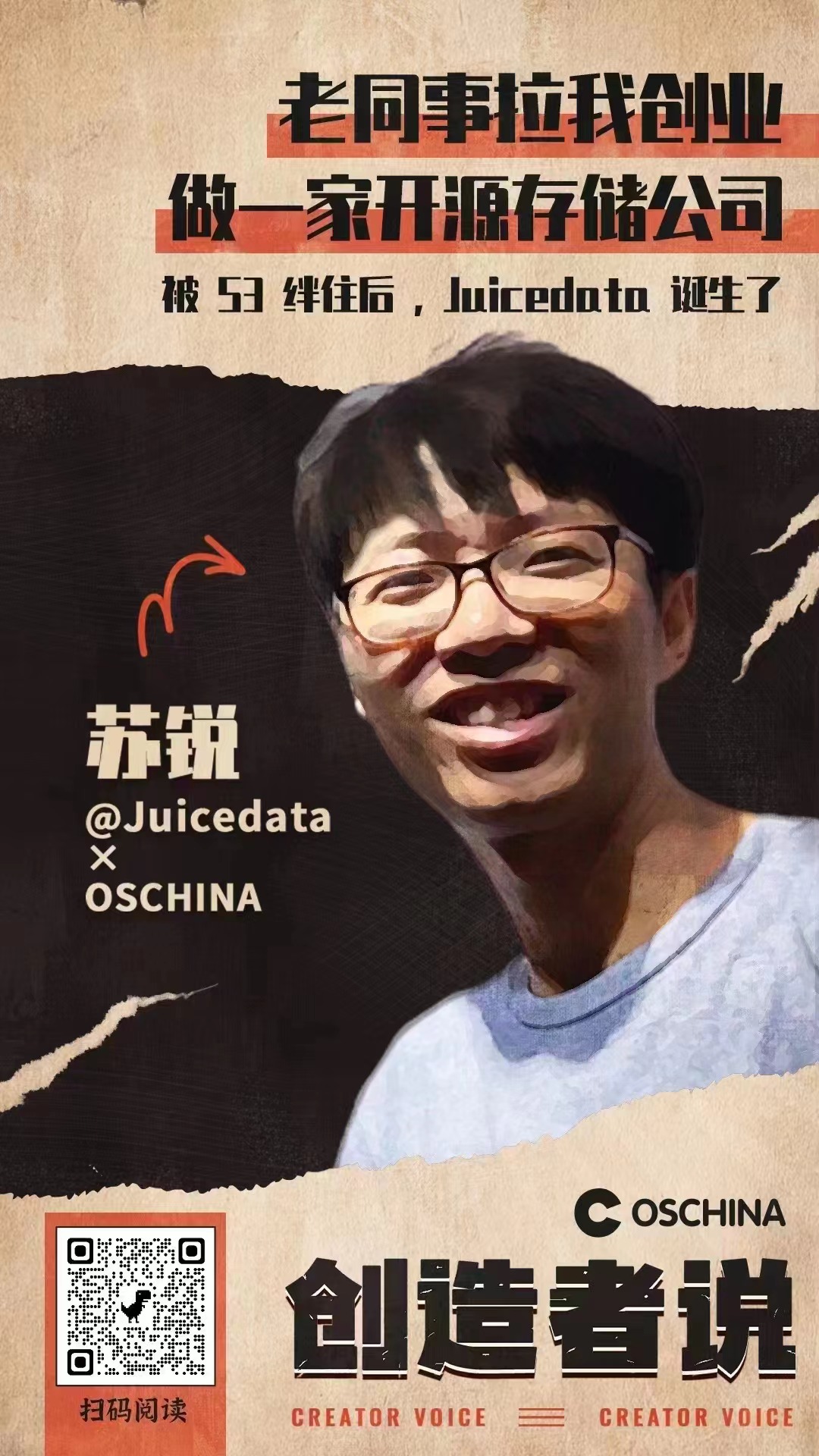 老同事拉我创业，做一家开源存储公司