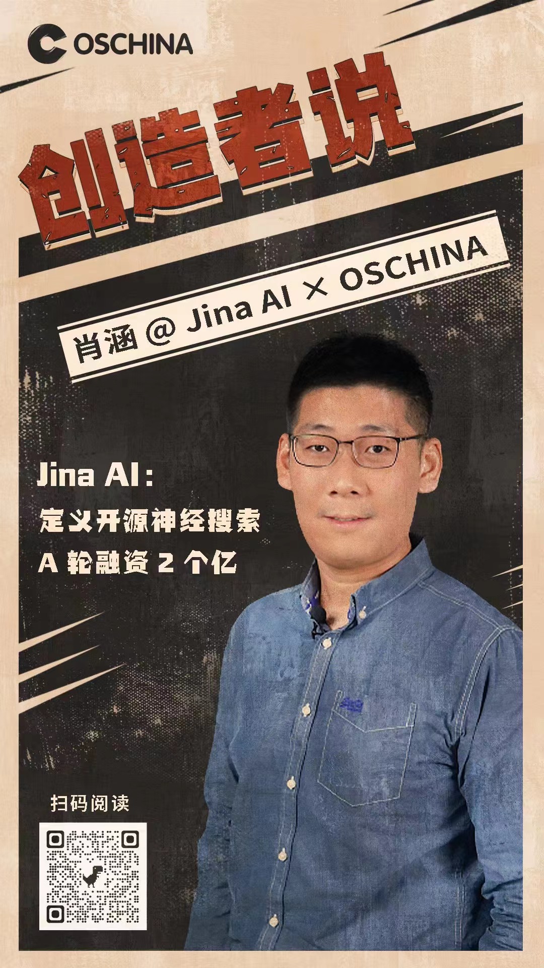 Jina AI：定义开源神经搜索，A 轮融资 2 个亿