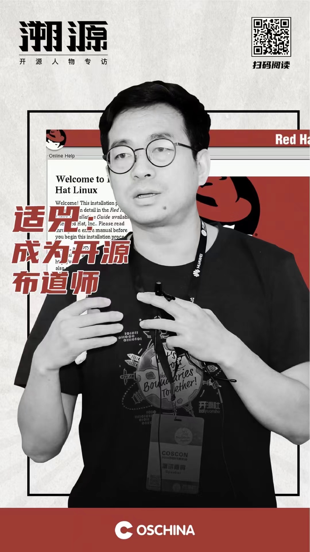 “适兕：成为开源布道师