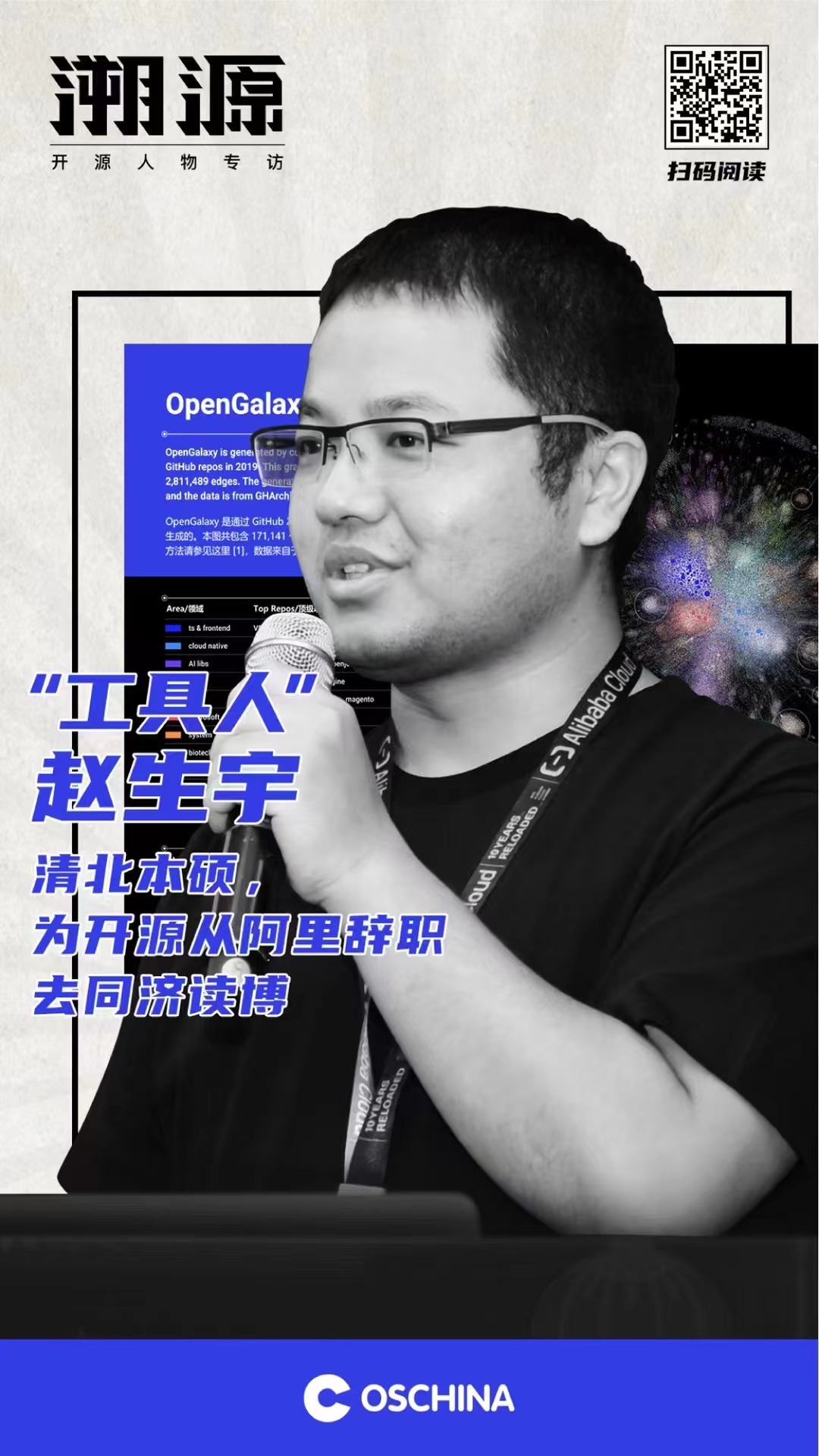 “工具人” 赵生宇：清北本硕，为开源从阿里辞职去同济读博