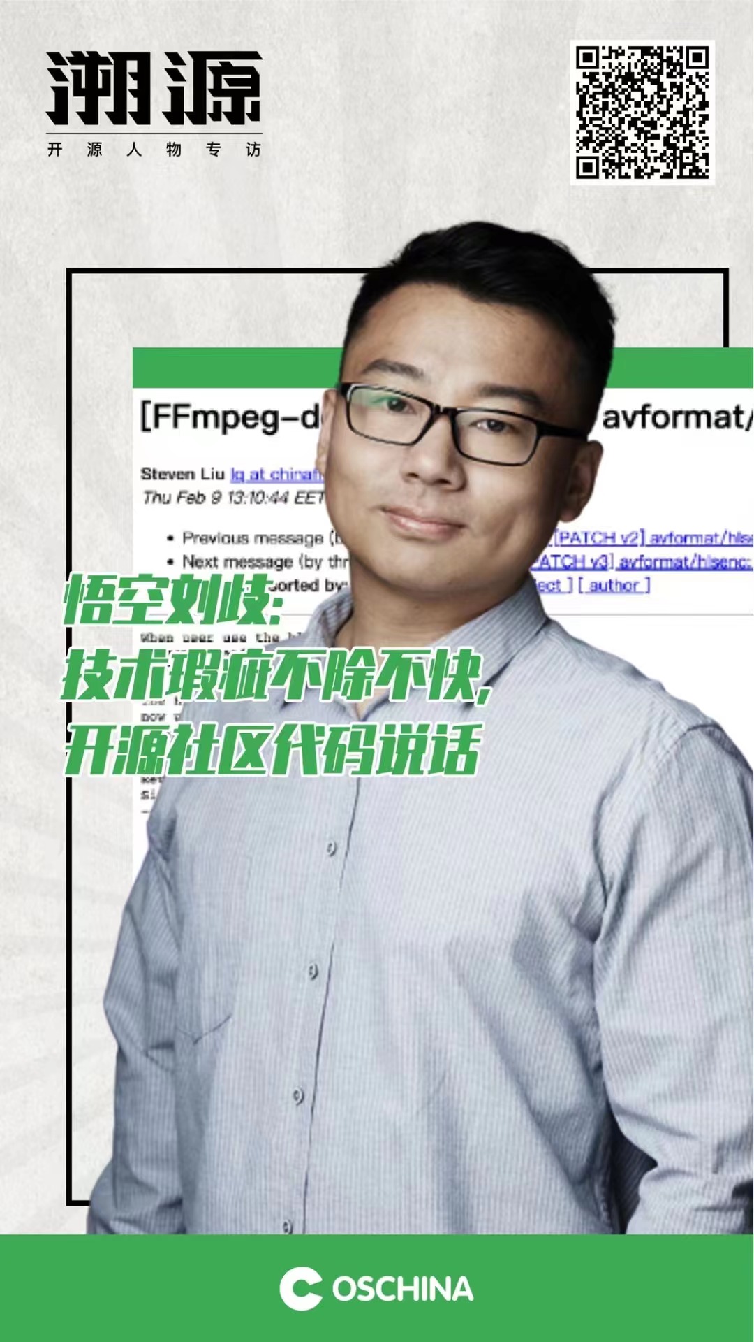 悟空刘歧：技术瑕疵不除不快，开源社区代码说话