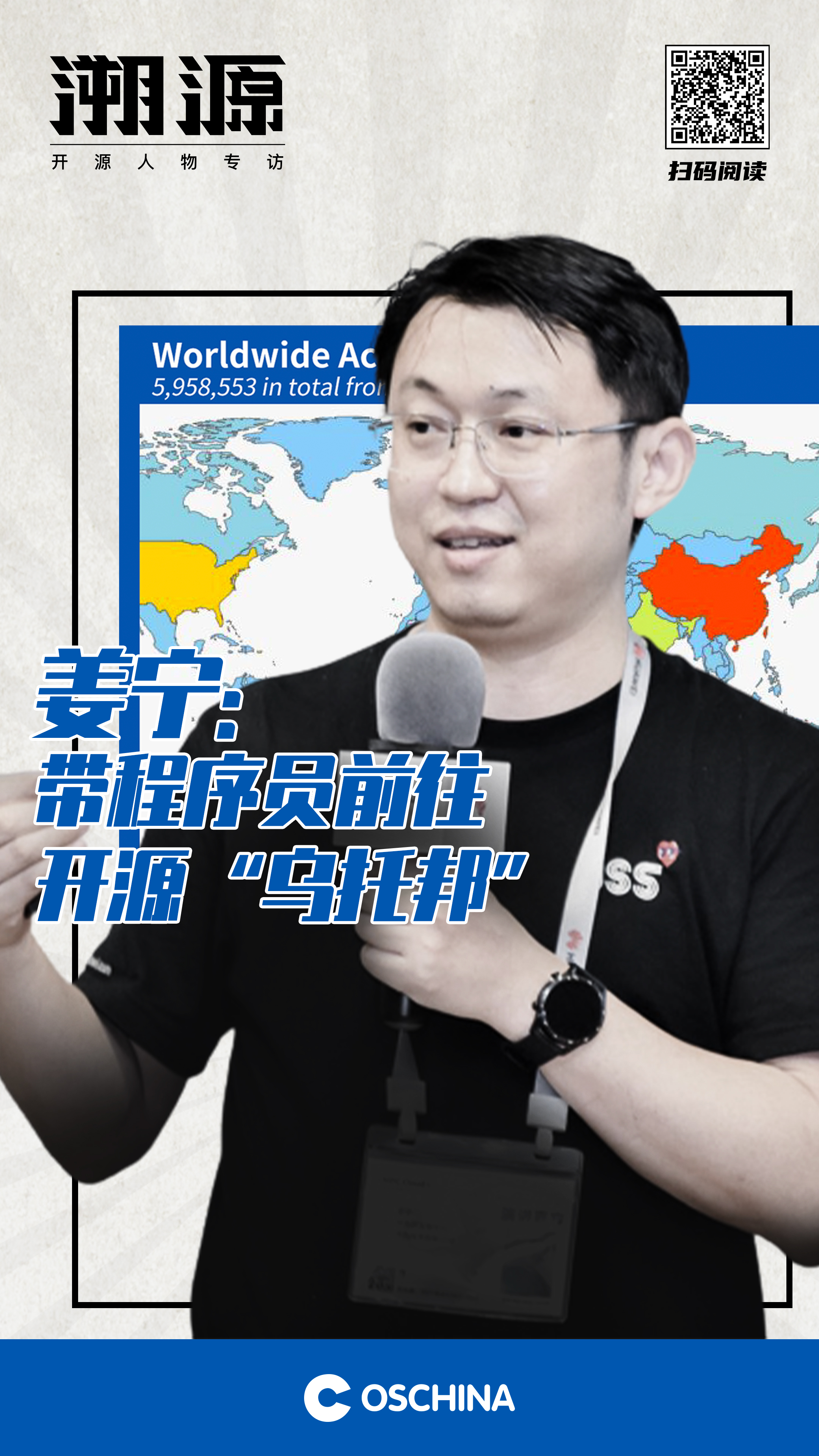 姜宁，带程序员前往开源“乌托邦