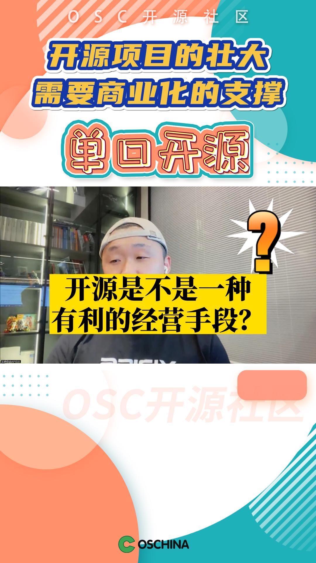 开源是不是一种有利的经营手段？