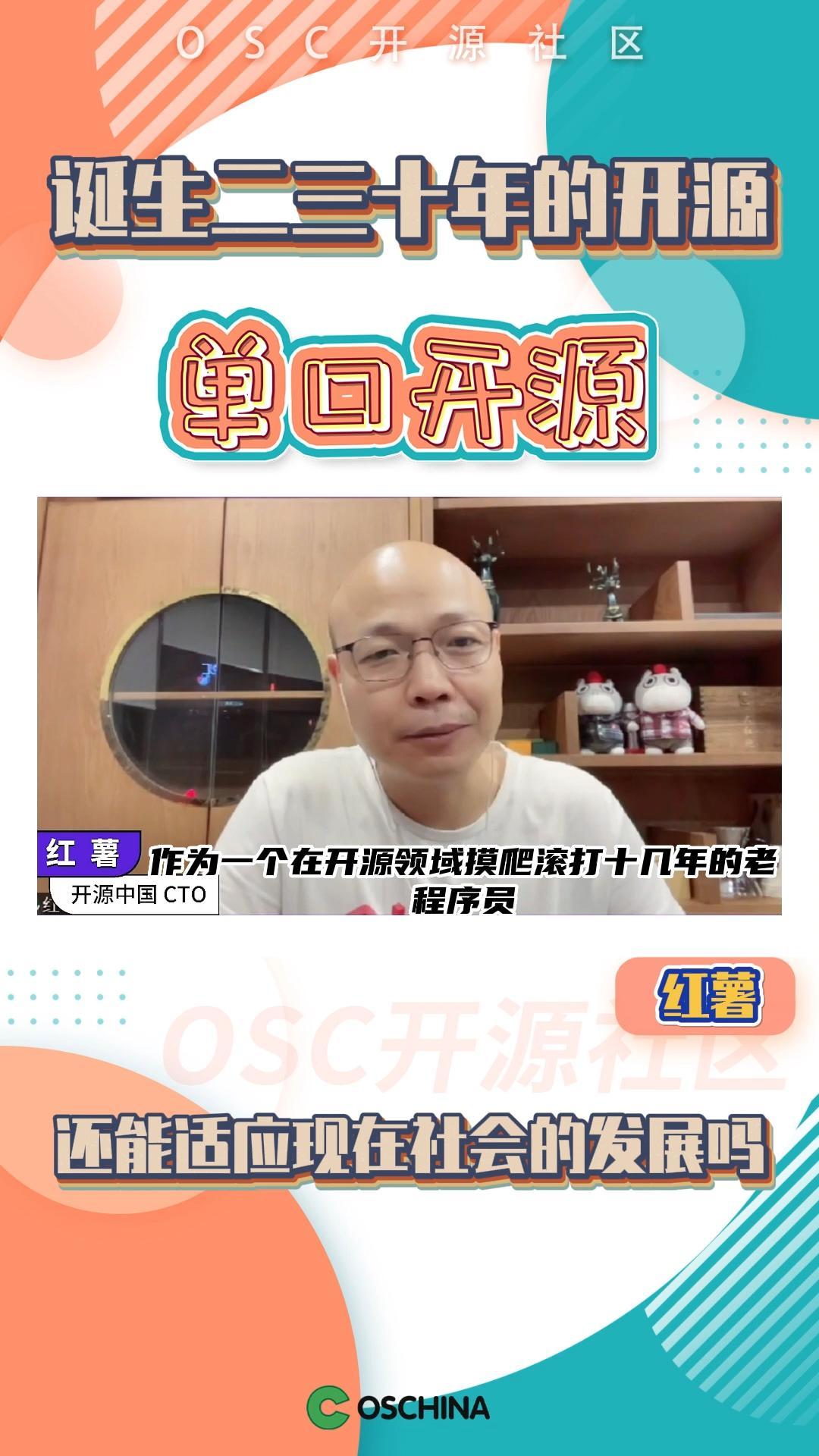 诞生二三十年的开源还能适应现在社会的发展吗？