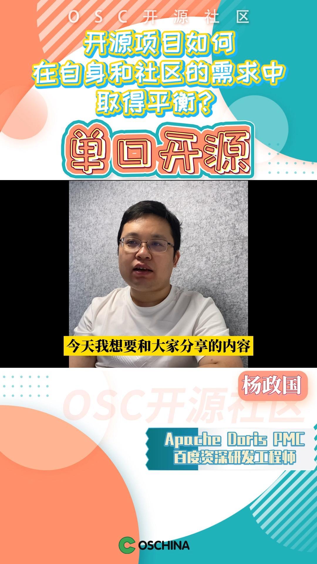 开源项目如何在自身和社区的需求中取得平衡