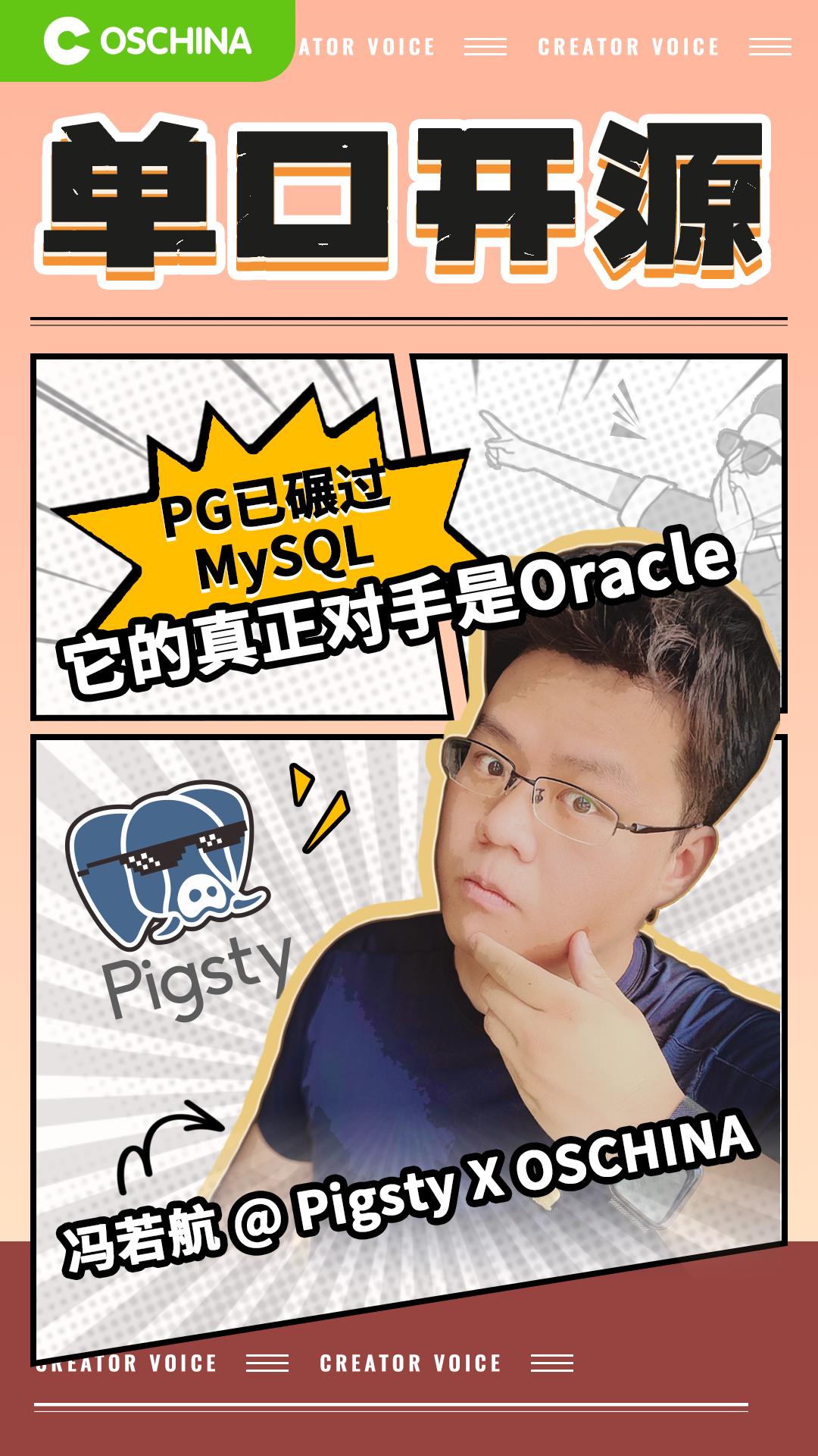 PG已经碾过MySQL了，它的真正对手是Oracle