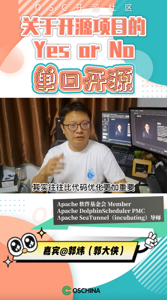 关于开源项目的Yes or No