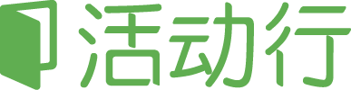 活动行