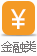 金融类
