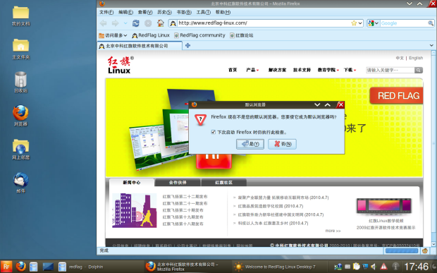 Redflag7refine05 firefox还是3.5.8版