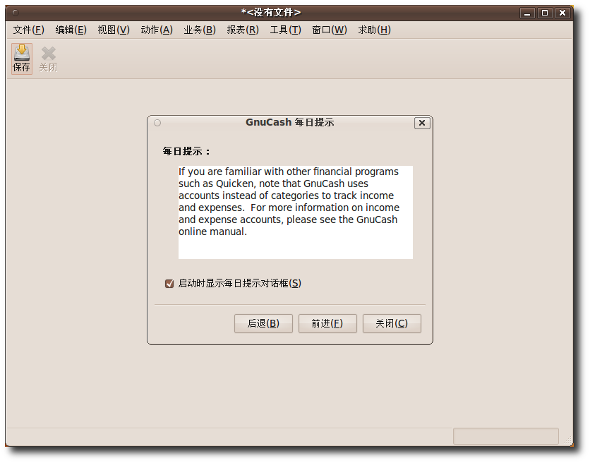 Ubuntu 桌面培训使用 OpenOffice 应用程序之GnuCash  财务软件/图www.linuxidc.com