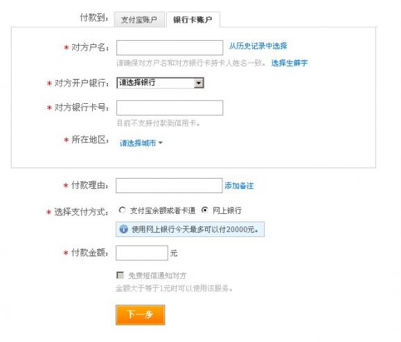 支付宝 Alipay 跨行转账悄然上线