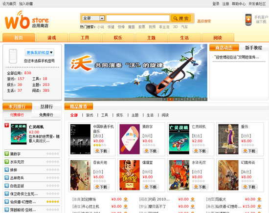 联通应用商店截图 联通应用商店截图