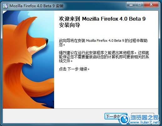 Mozilla Firefox 4.0 Beta 9 发布